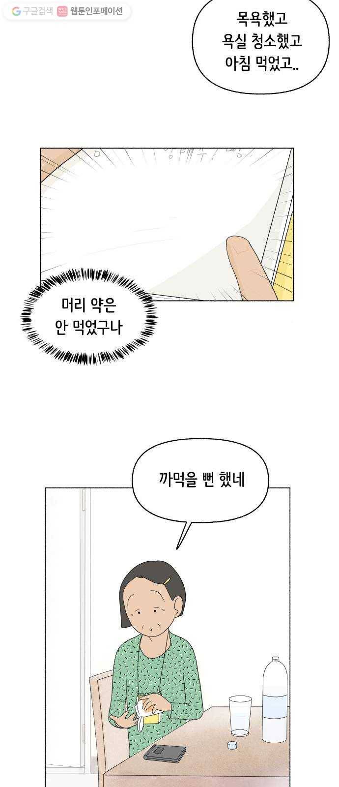 웰캄투실버라이프 11화 나, 한양순 12