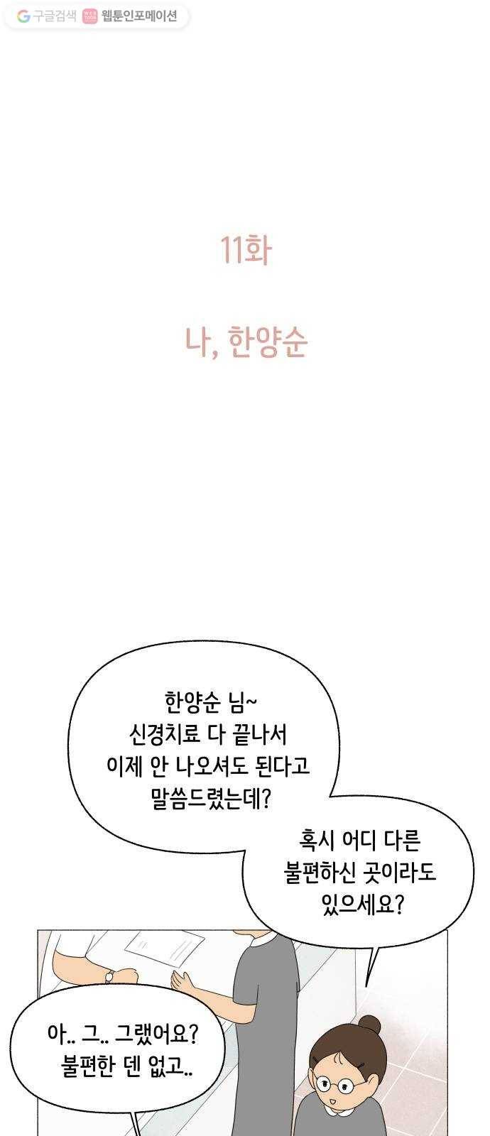 웰캄투실버라이프 11화 나, 한양순 14