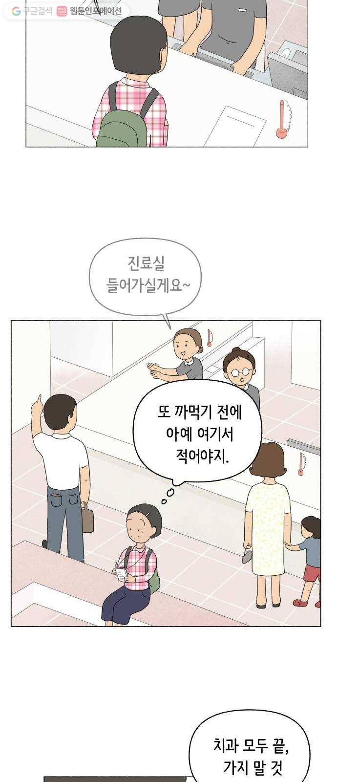 웰캄투실버라이프 11화 나, 한양순 15