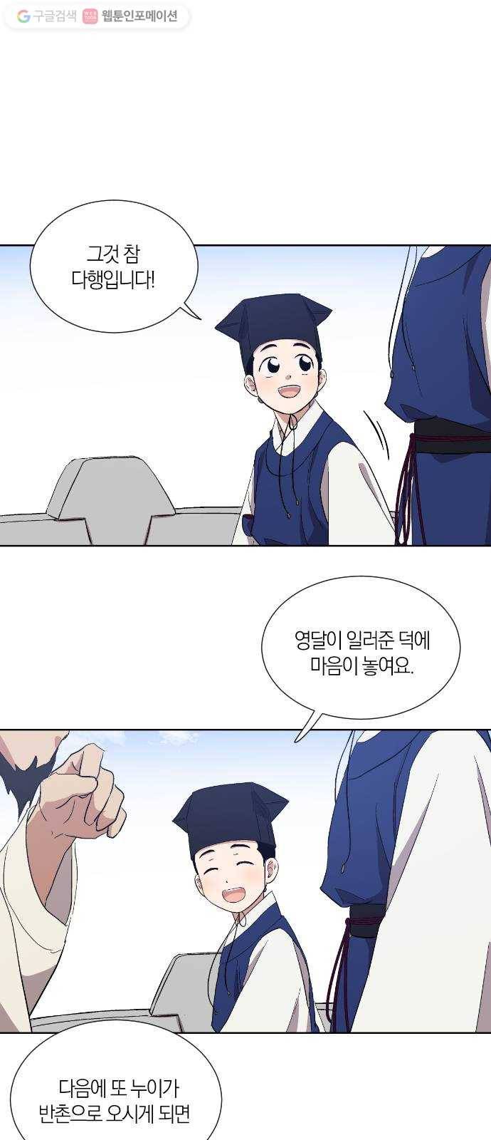 왕세자 입학도 9장 날벼락 3