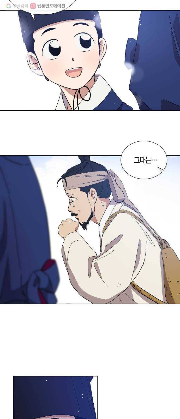 왕세자 입학도 9장 날벼락 4