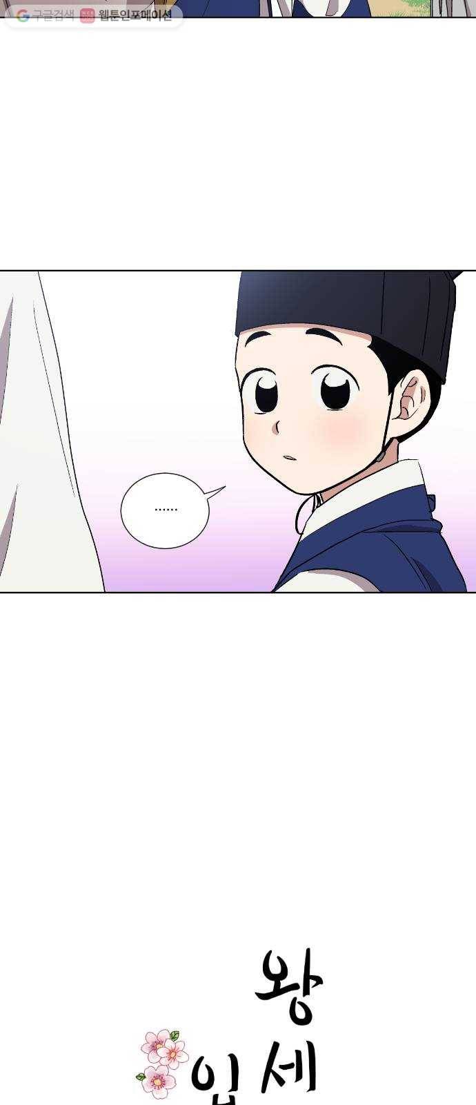 왕세자 입학도 9장 날벼락 7