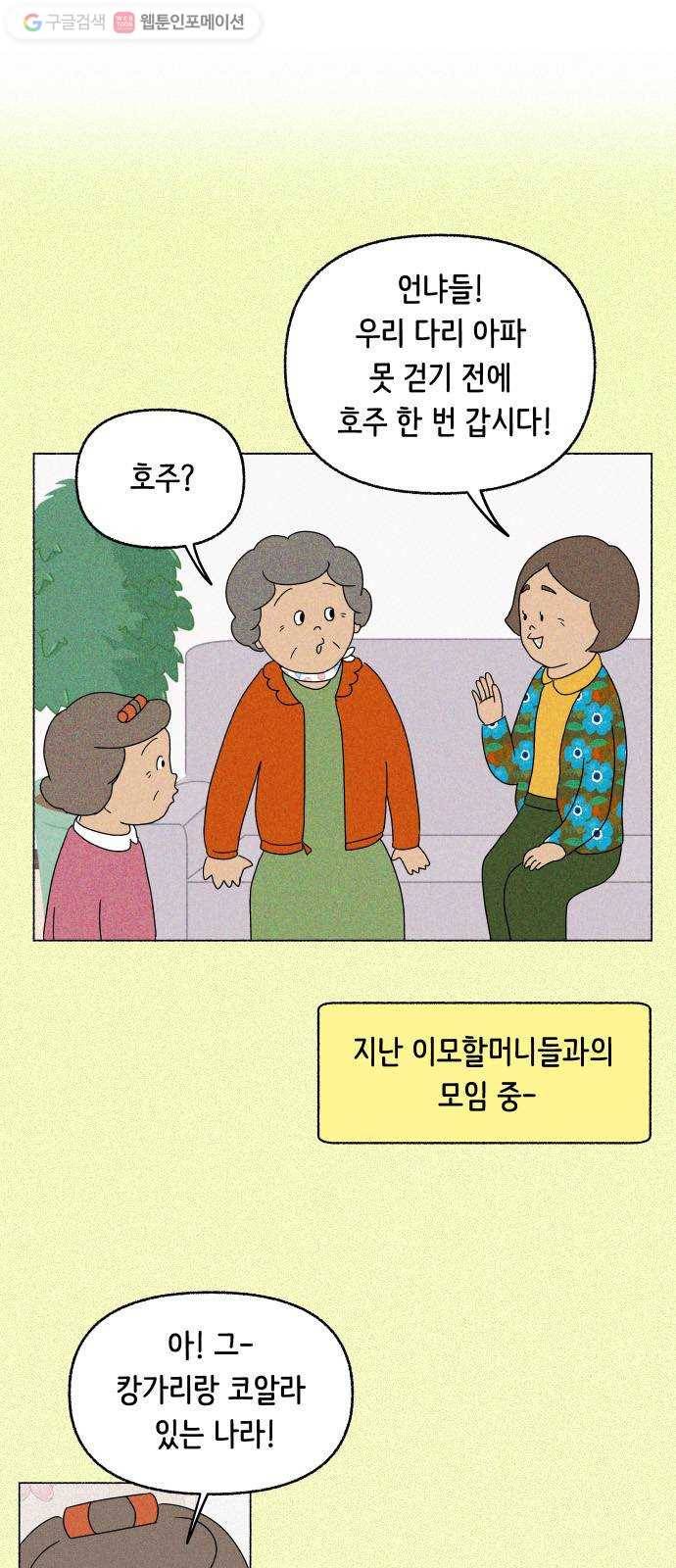 웰캄투실버라이프 20화 그랜마 스터디즈 잉글리쉬 4