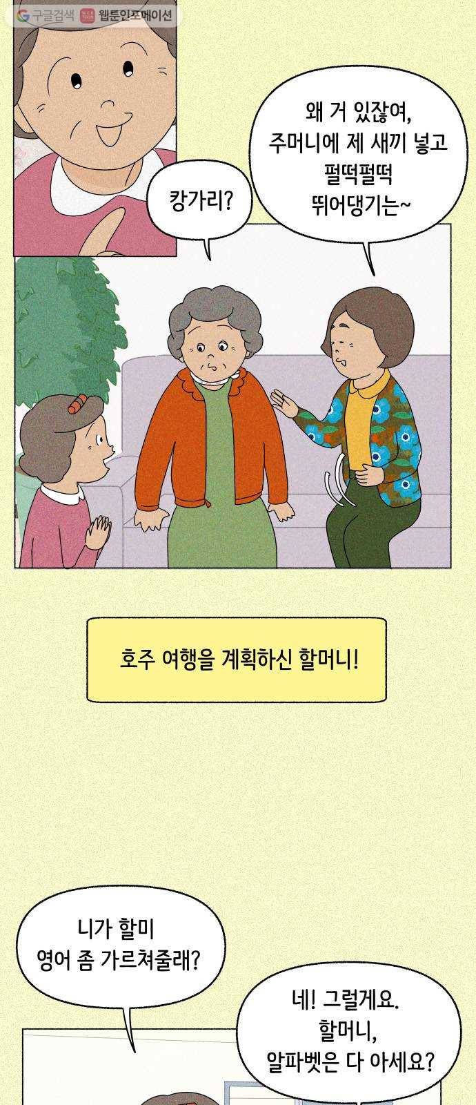 웰캄투실버라이프 20화 그랜마 스터디즈 잉글리쉬 5