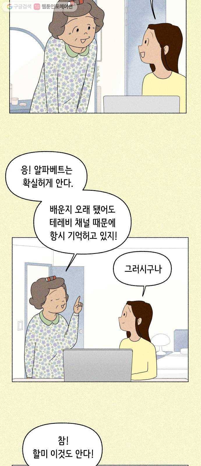 웰캄투실버라이프 20화 그랜마 스터디즈 잉글리쉬 6