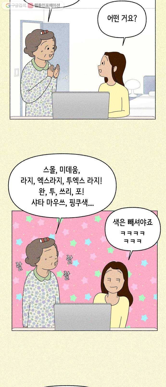 웰캄투실버라이프 20화 그랜마 스터디즈 잉글리쉬 7