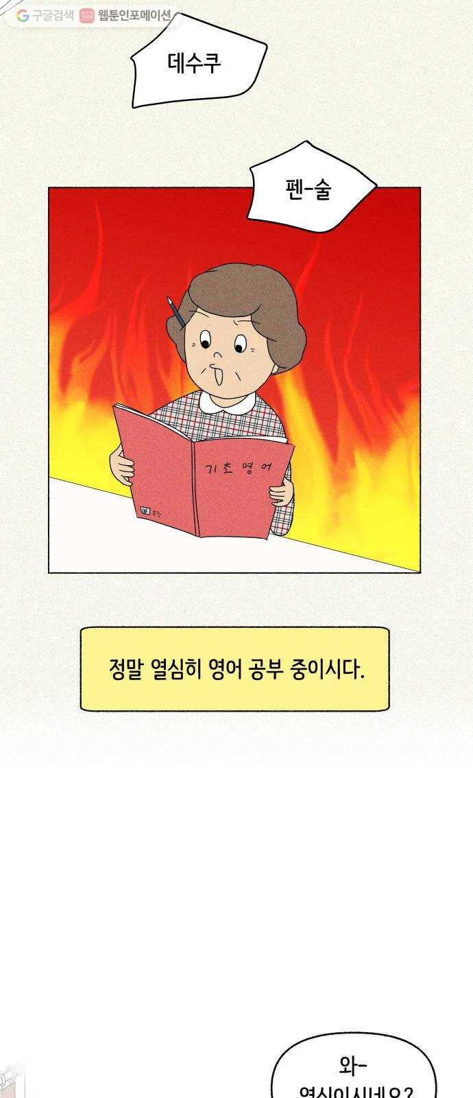 웰캄투실버라이프 20화 그랜마 스터디즈 잉글리쉬 10