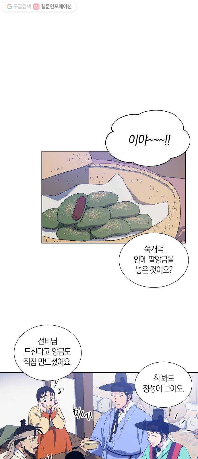 왕세자 입학도 19장 단오와 고양이 (2) 1