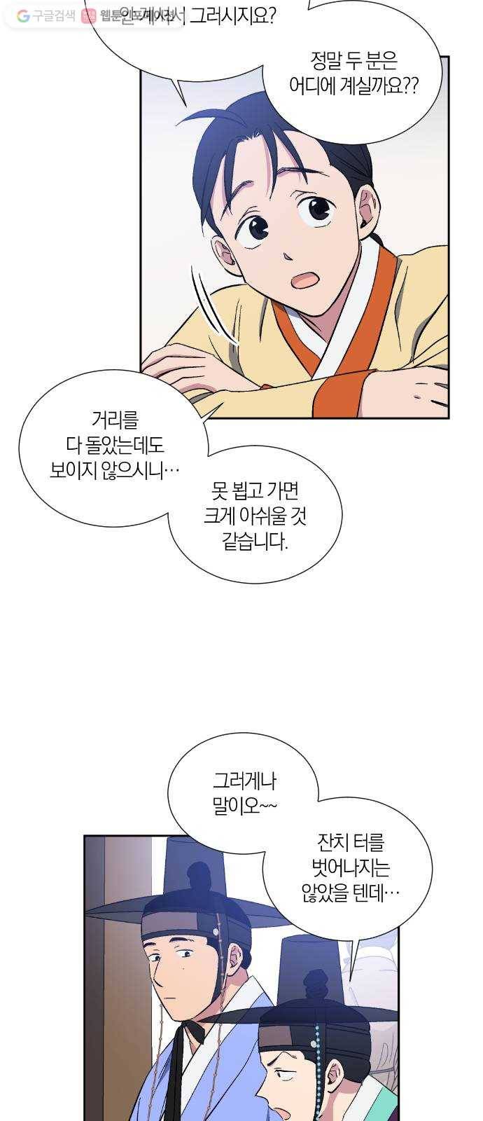 왕세자 입학도 19장 단오와 고양이 (2) 3