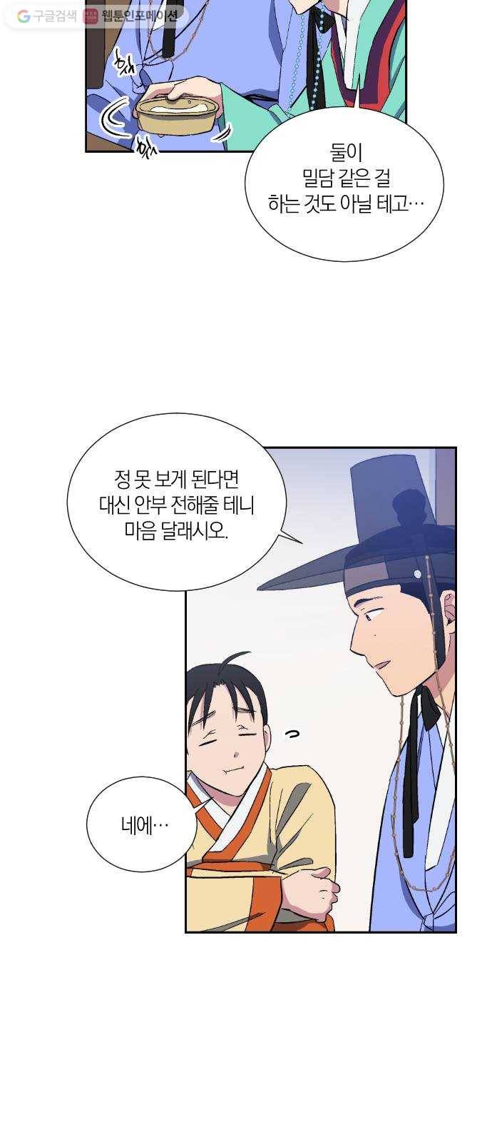 왕세자 입학도 19장 단오와 고양이 (2) 4