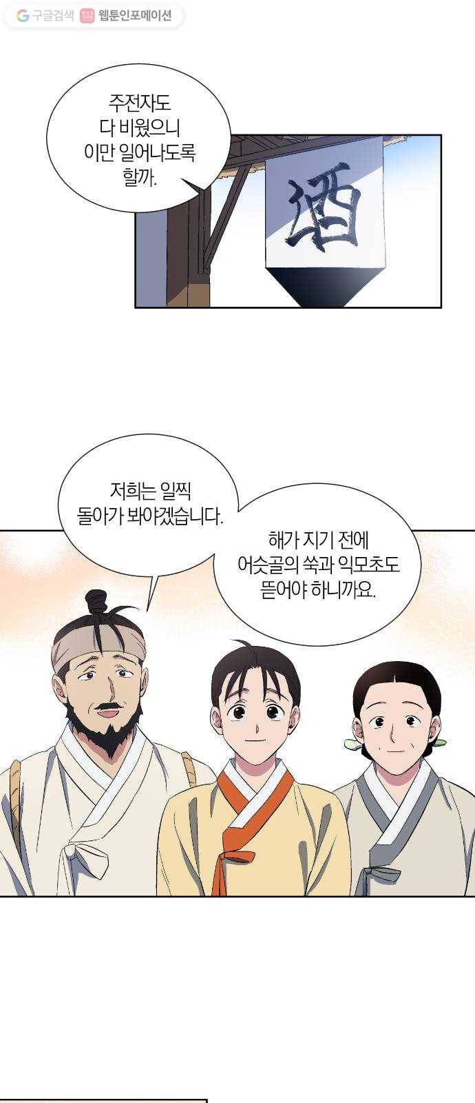 왕세자 입학도 19장 단오와 고양이 (2) 5