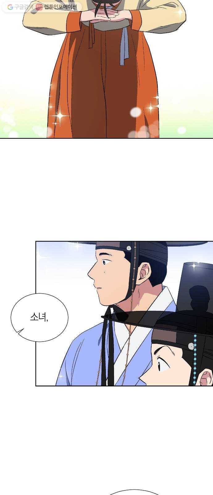 왕세자 입학도 19장 단오와 고양이 (2) 7