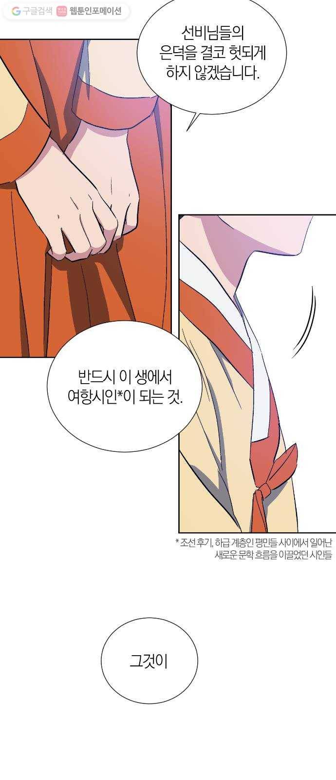 왕세자 입학도 19장 단오와 고양이 (2) 8