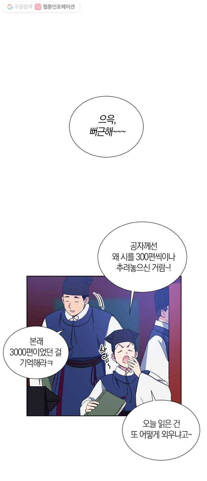 왕세자 입학도 23장 괭이고뿔 (2) 1