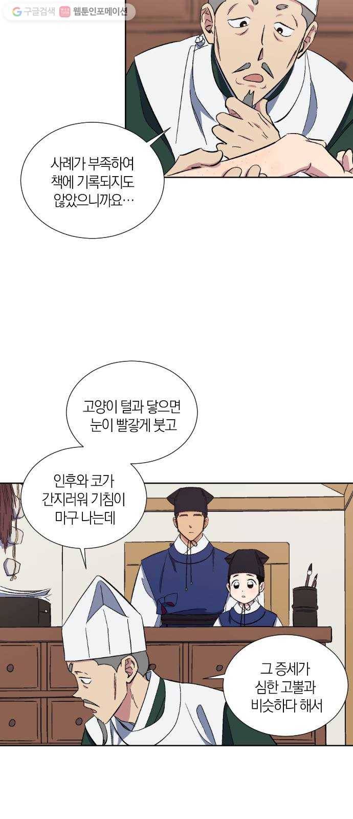 왕세자 입학도 23장 괭이고뿔 (2) 8