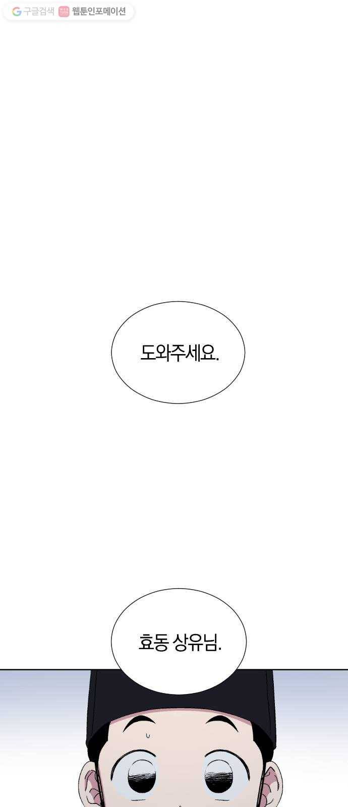 왕세자 입학도 27장 두려움을 거두고 1