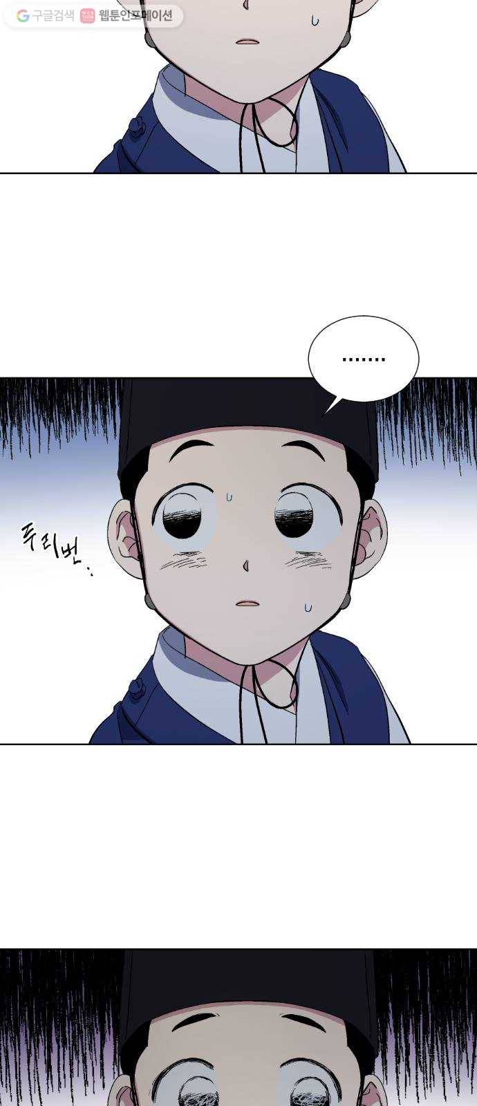 왕세자 입학도 27장 두려움을 거두고 2