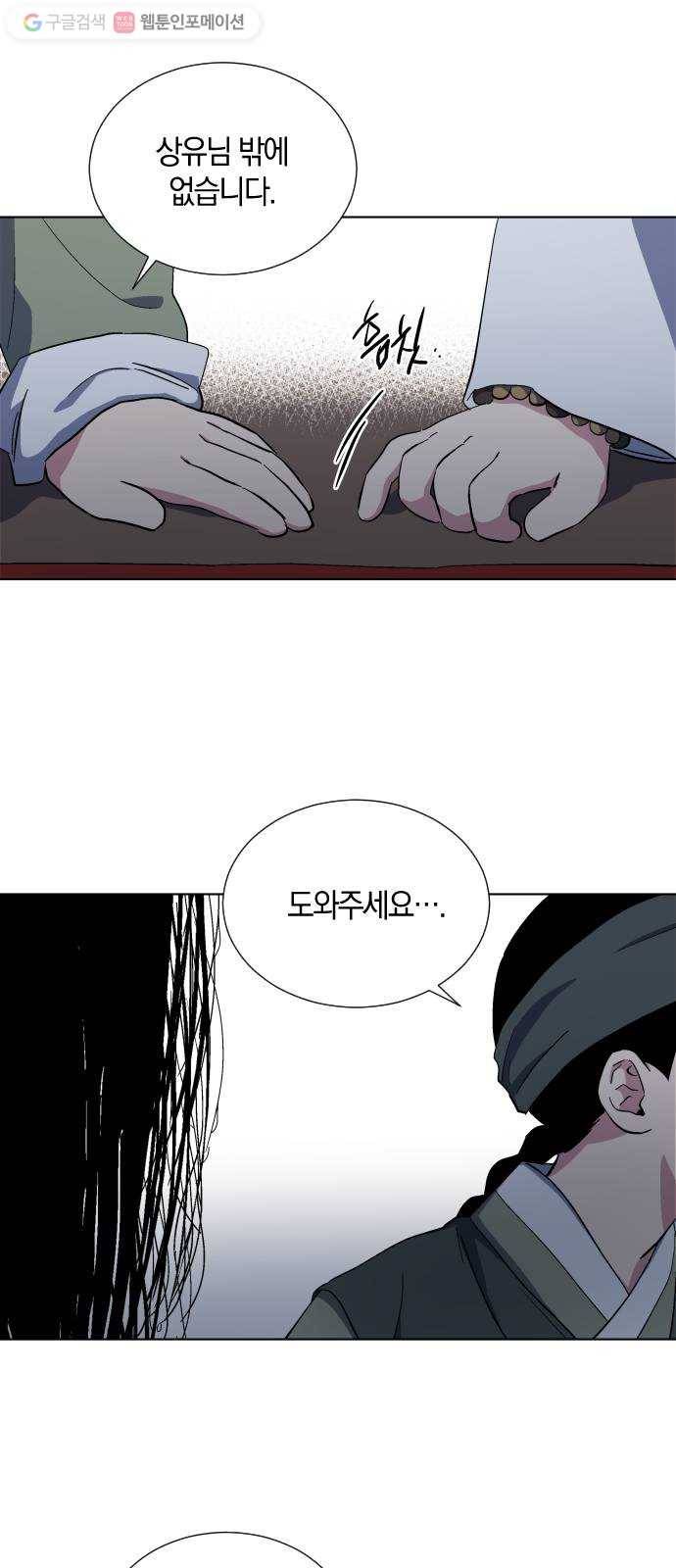 왕세자 입학도 27장 두려움을 거두고 5