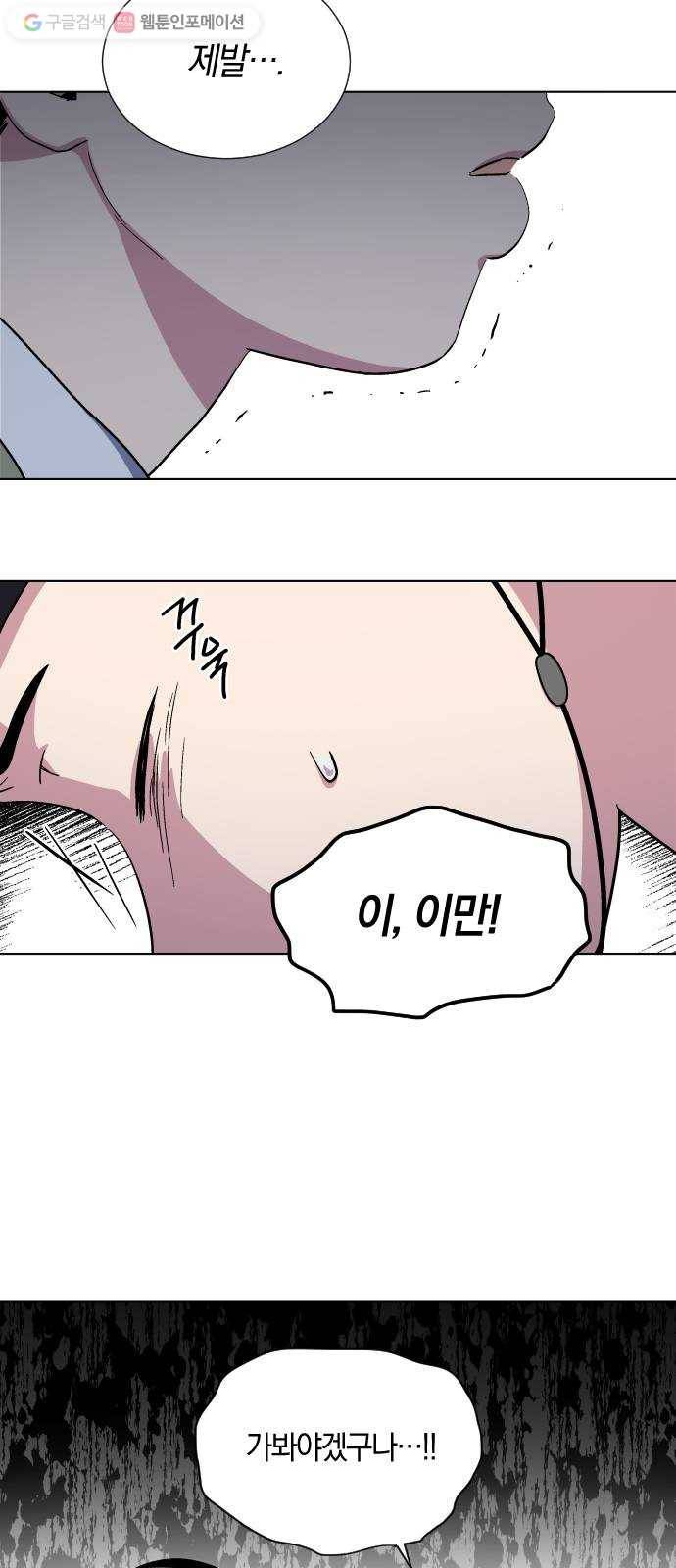 왕세자 입학도 27장 두려움을 거두고 6