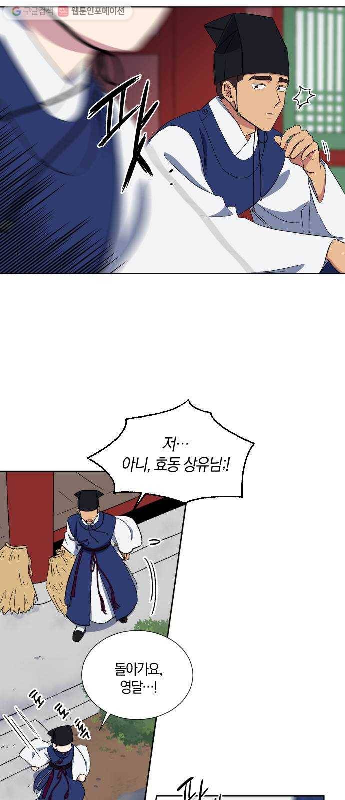 왕세자 입학도 27장 두려움을 거두고 8