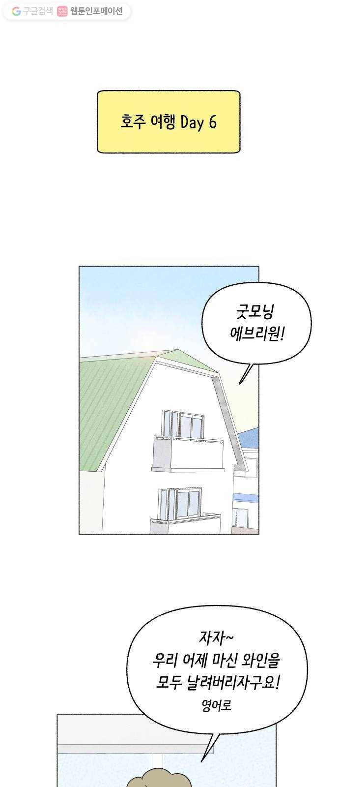 웰캄투실버라이프 31화 여행을 떠나요 (5) 1
