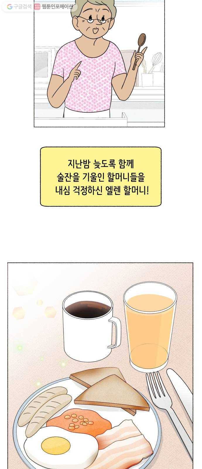 웰캄투실버라이프 31화 여행을 떠나요 (5) 2