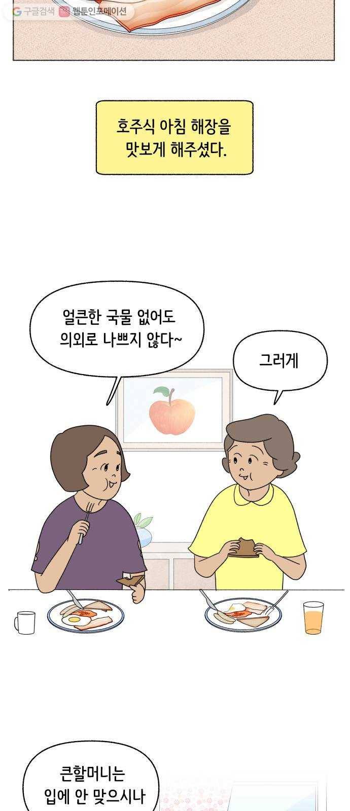 웰캄투실버라이프 31화 여행을 떠나요 (5) 3