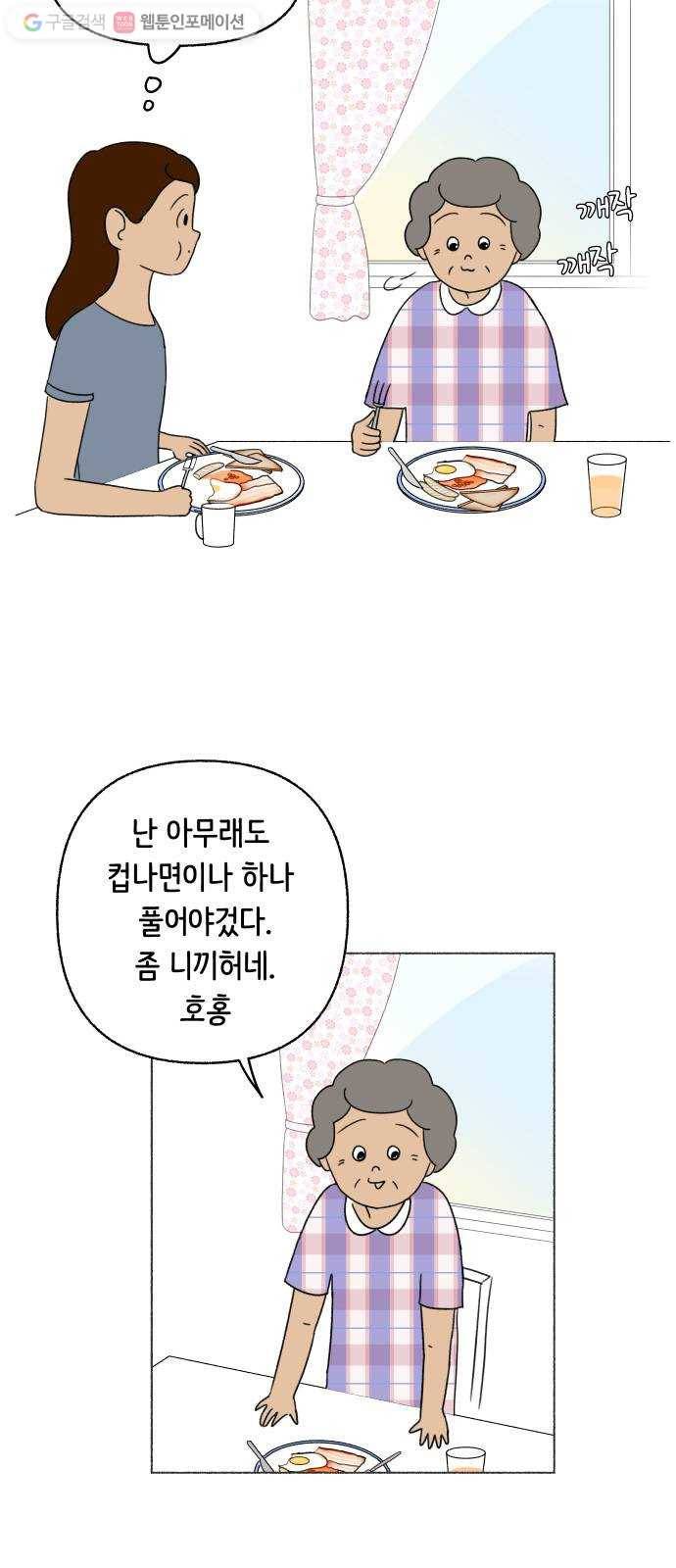 웰캄투실버라이프 31화 여행을 떠나요 (5) 4