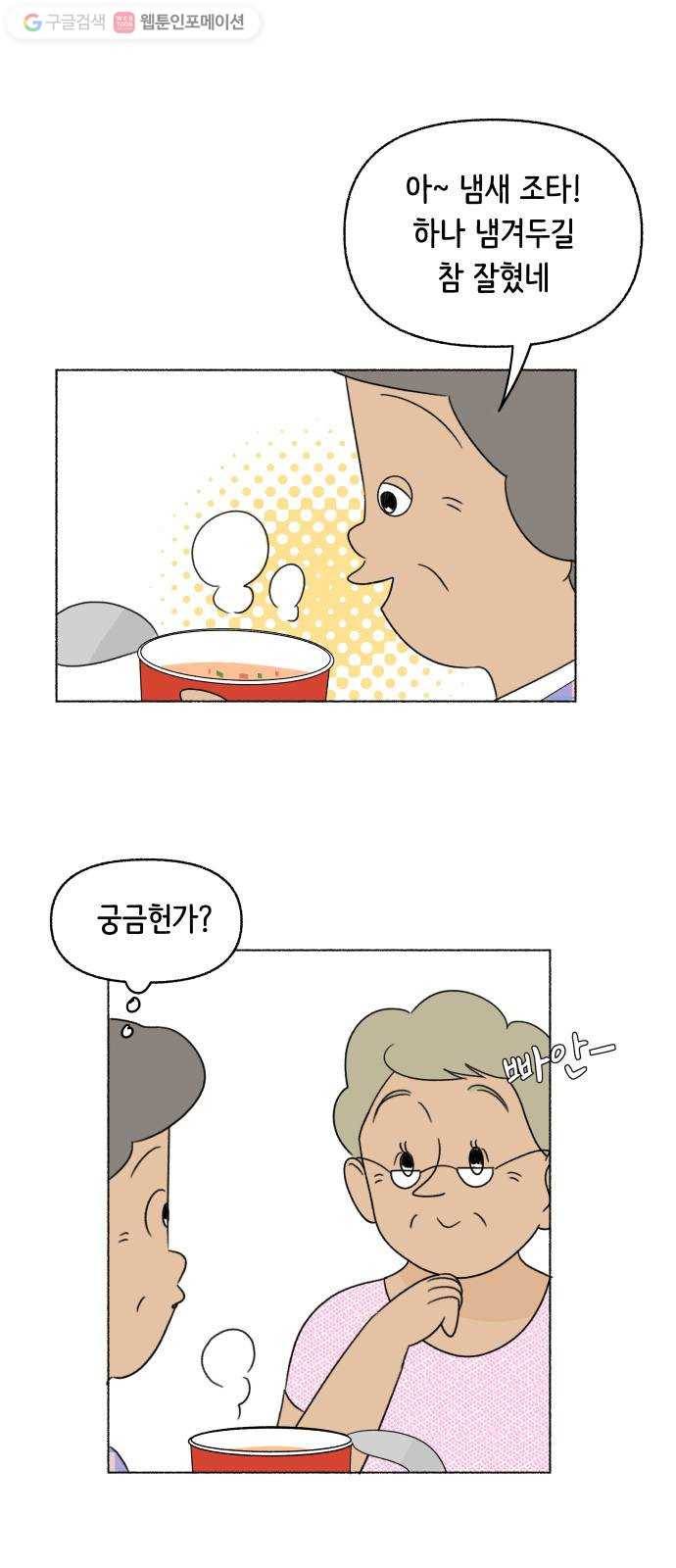 웰캄투실버라이프 31화 여행을 떠나요 (5) 6