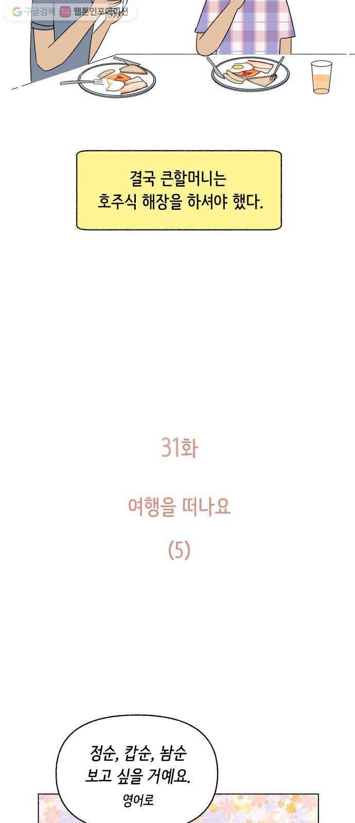 웰캄투실버라이프 31화 여행을 떠나요 (5) 10