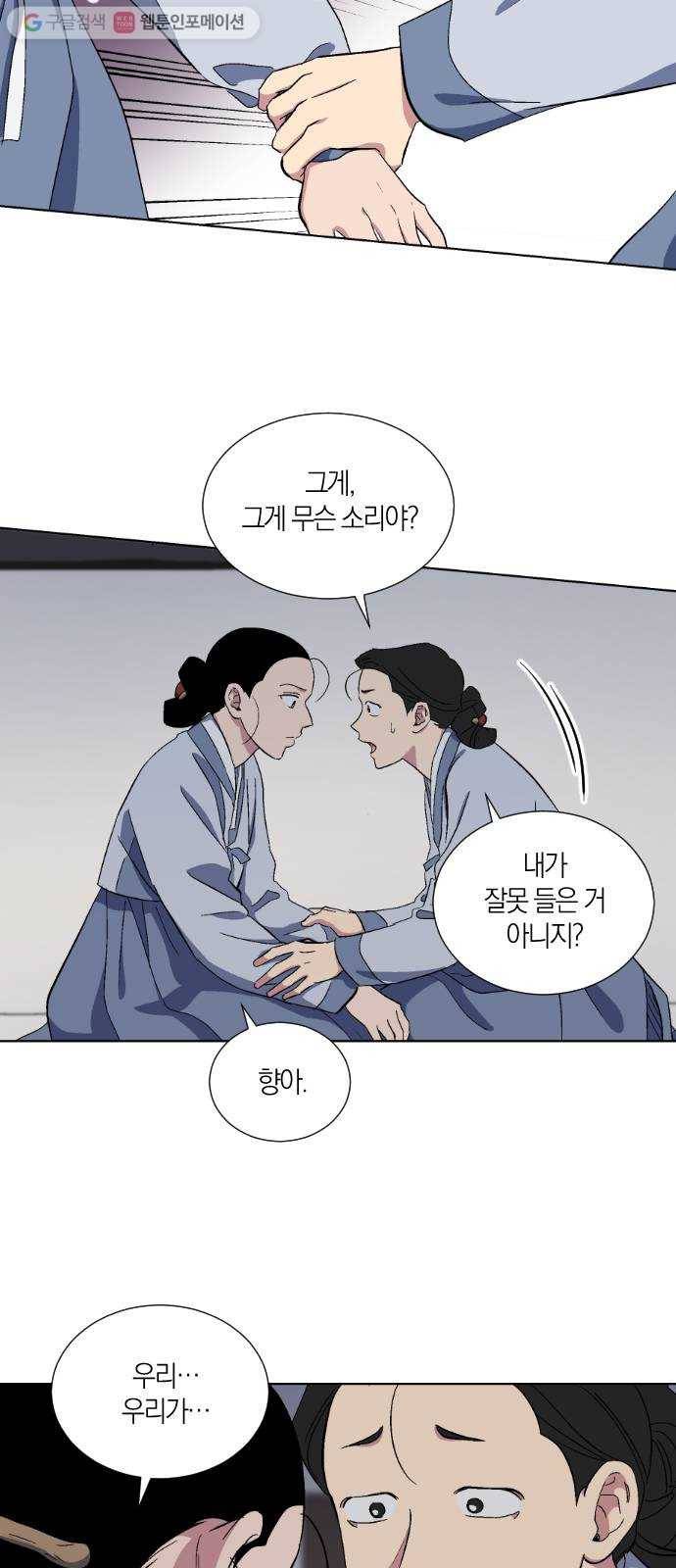 왕세자 입학도 33장 그날 밤 (2) 2