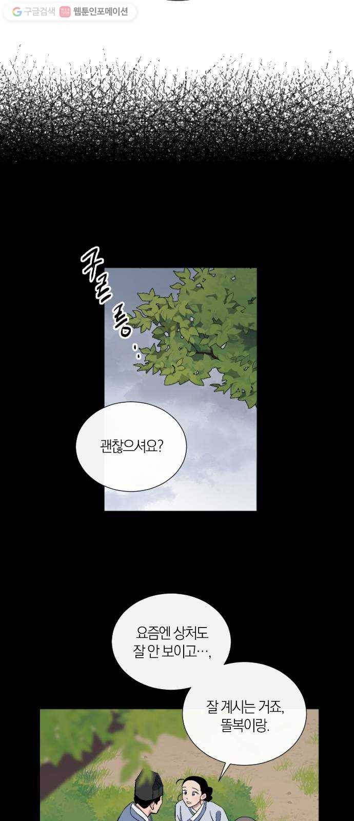 왕세자 입학도 33장 그날 밤 (2) 4