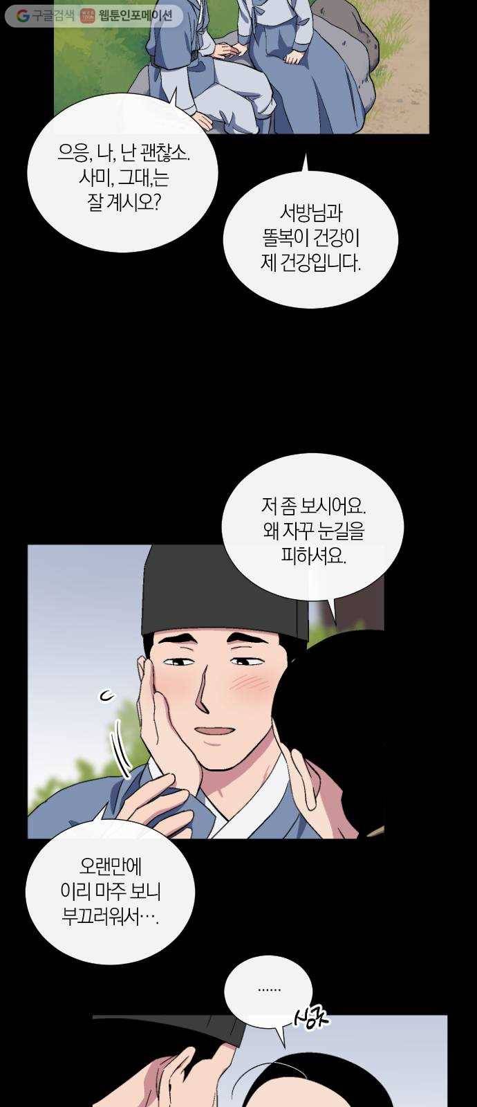 왕세자 입학도 33장 그날 밤 (2) 5