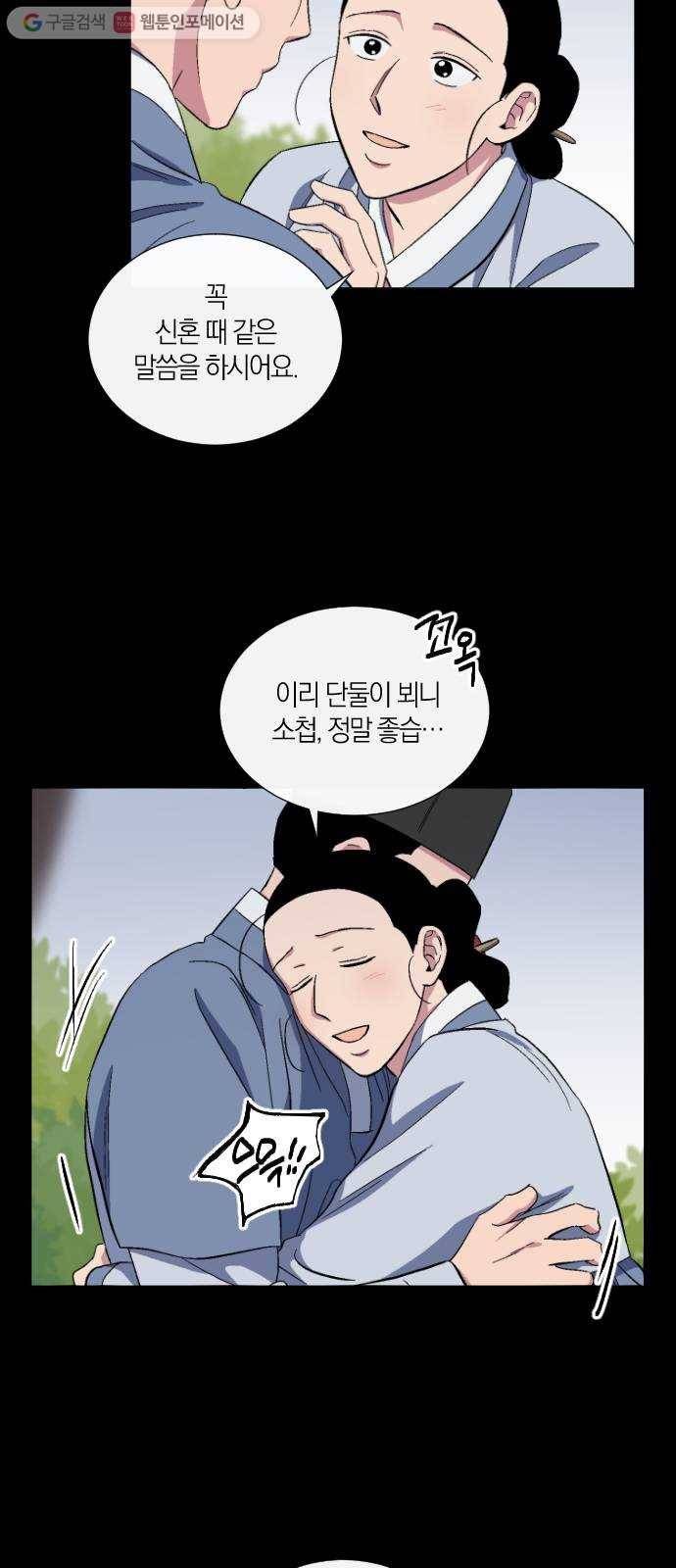 왕세자 입학도 33장 그날 밤 (2) 6