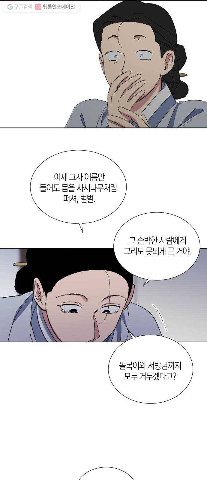 왕세자 입학도 33장 그날 밤 (2) 10