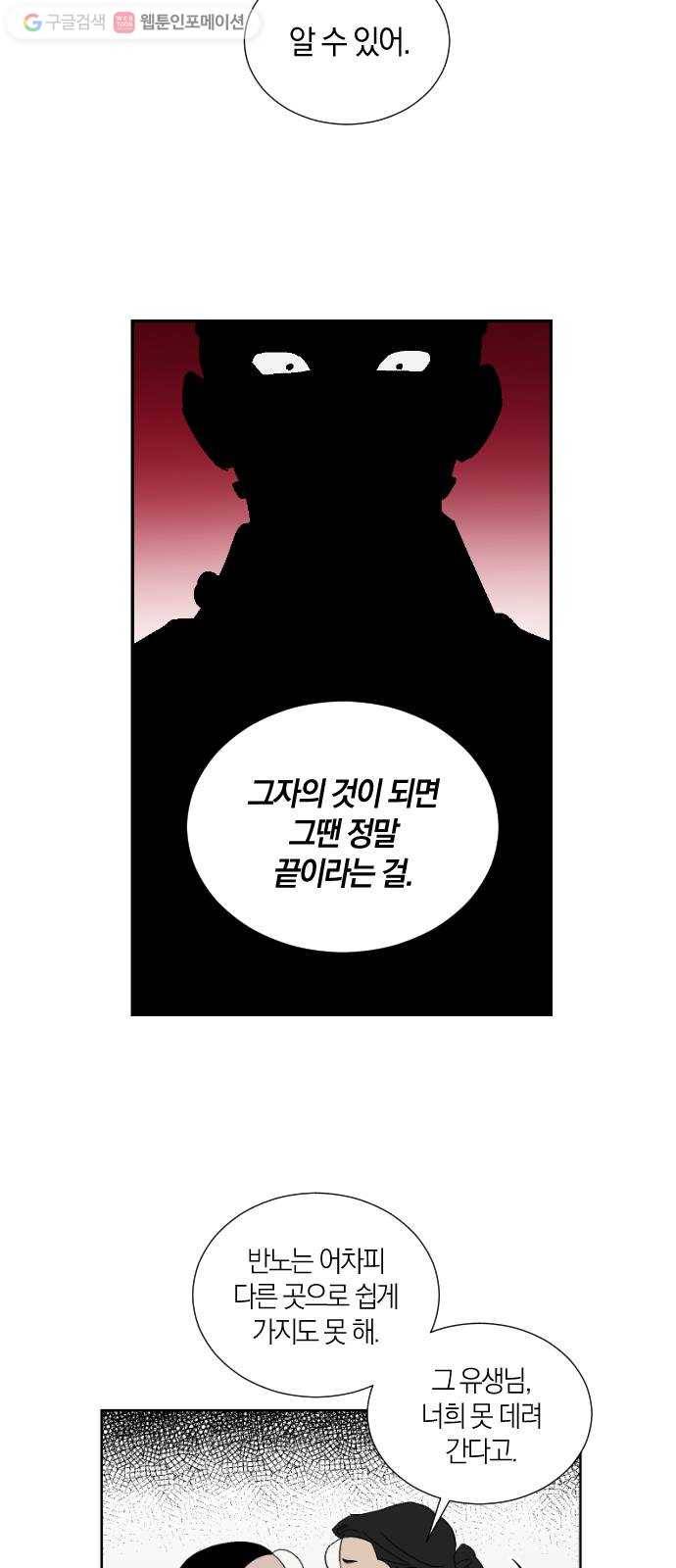 왕세자 입학도 33장 그날 밤 (2) 11