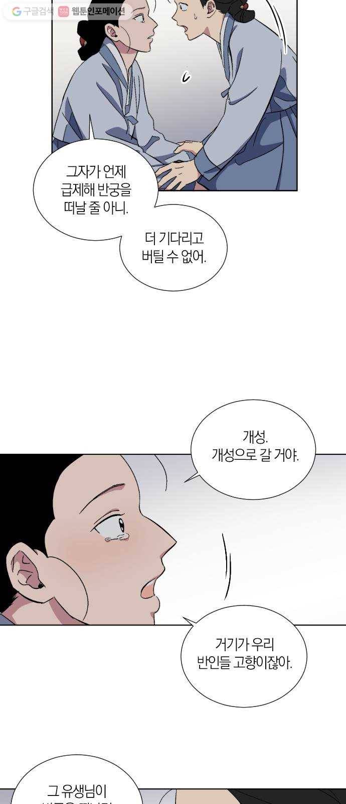 왕세자 입학도 33장 그날 밤 (2) 12