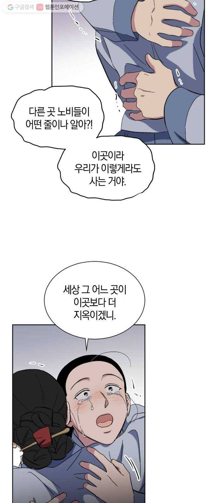 왕세자 입학도 33장 그날 밤 (2) 14
