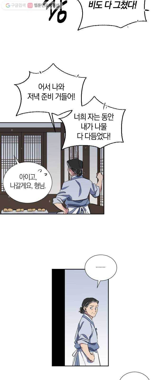 왕세자 입학도 33장 그날 밤 (2) 16