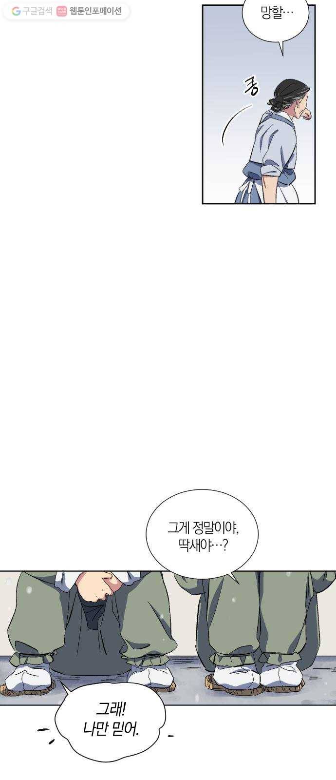 왕세자 입학도 33장 그날 밤 (2) 17