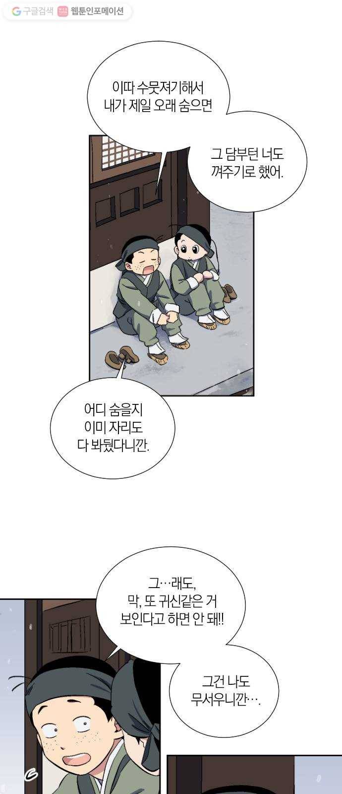 왕세자 입학도 33장 그날 밤 (2) 18