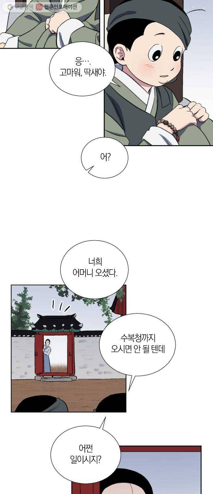왕세자 입학도 33장 그날 밤 (2) 19