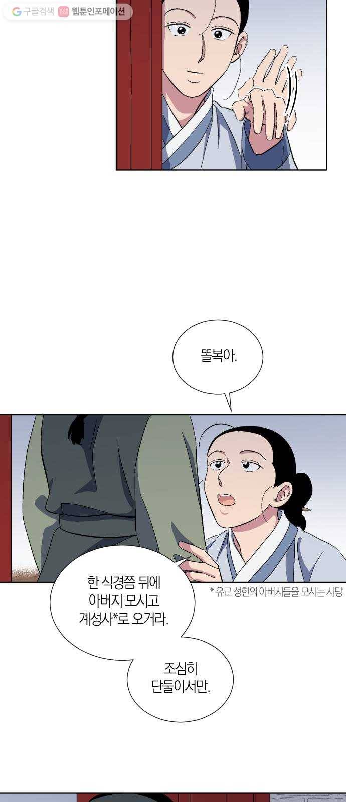 왕세자 입학도 33장 그날 밤 (2) 20