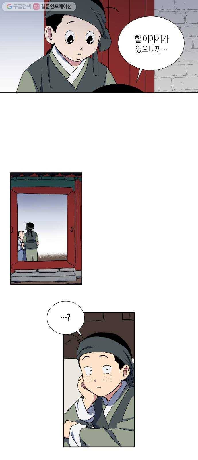왕세자 입학도 33장 그날 밤 (2) 21