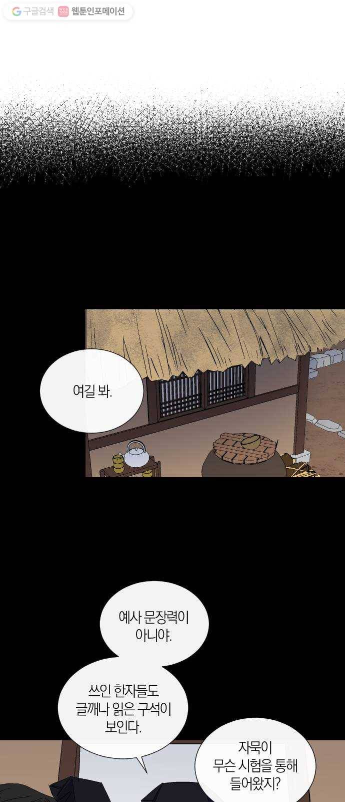 왕세자 입학도 36장 그날 밤 (3) 1