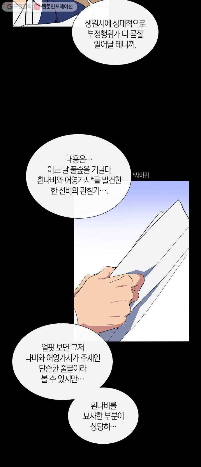 왕세자 입학도 36장 그날 밤 (3) 3