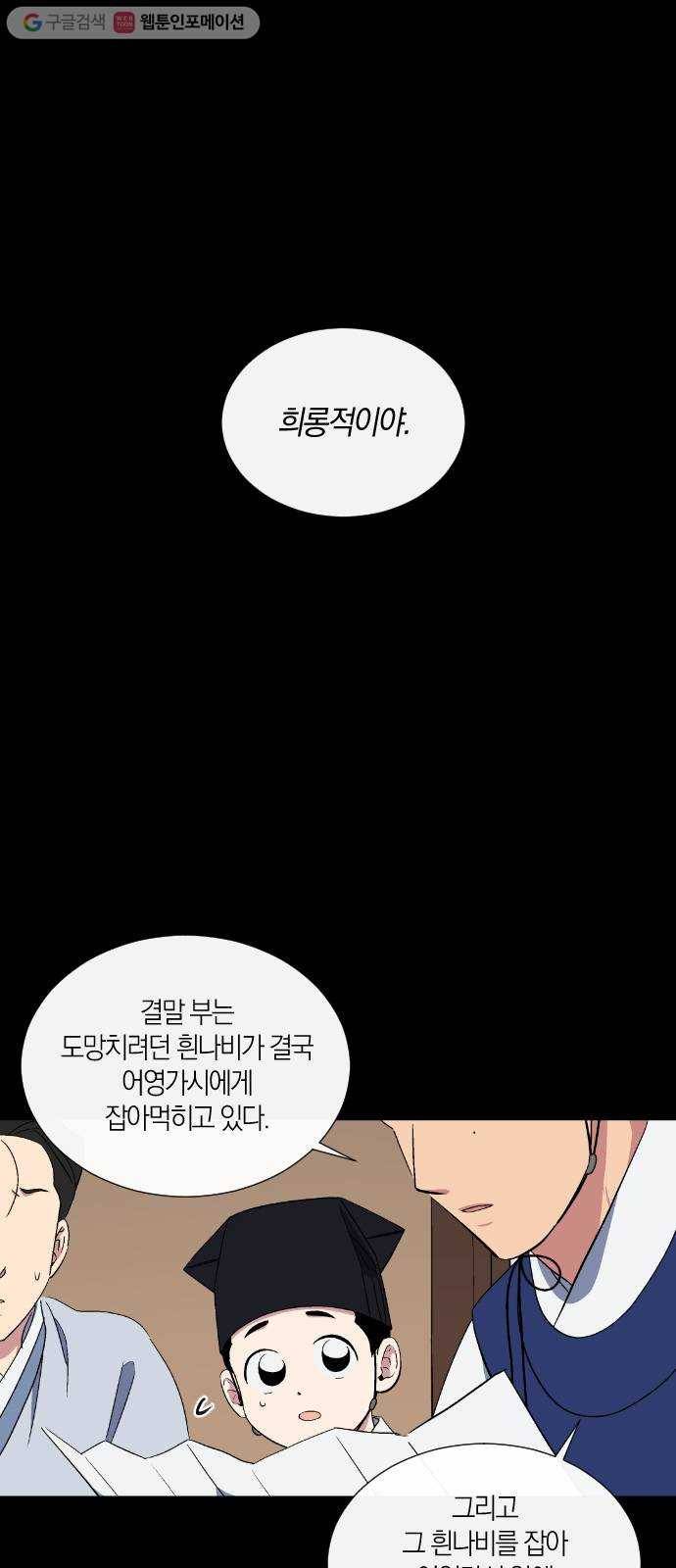 왕세자 입학도 36장 그날 밤 (3) 4