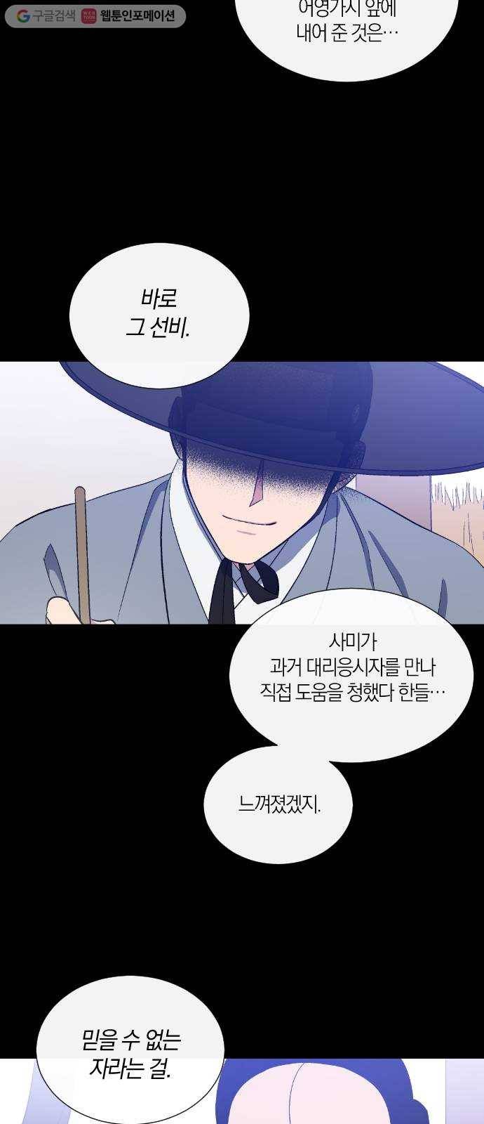 왕세자 입학도 36장 그날 밤 (3) 5