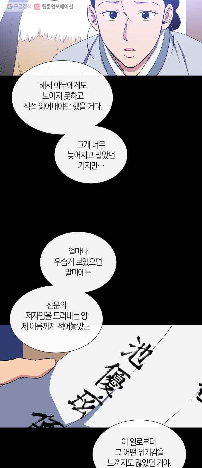 왕세자 입학도 36장 그날 밤 (3) 6