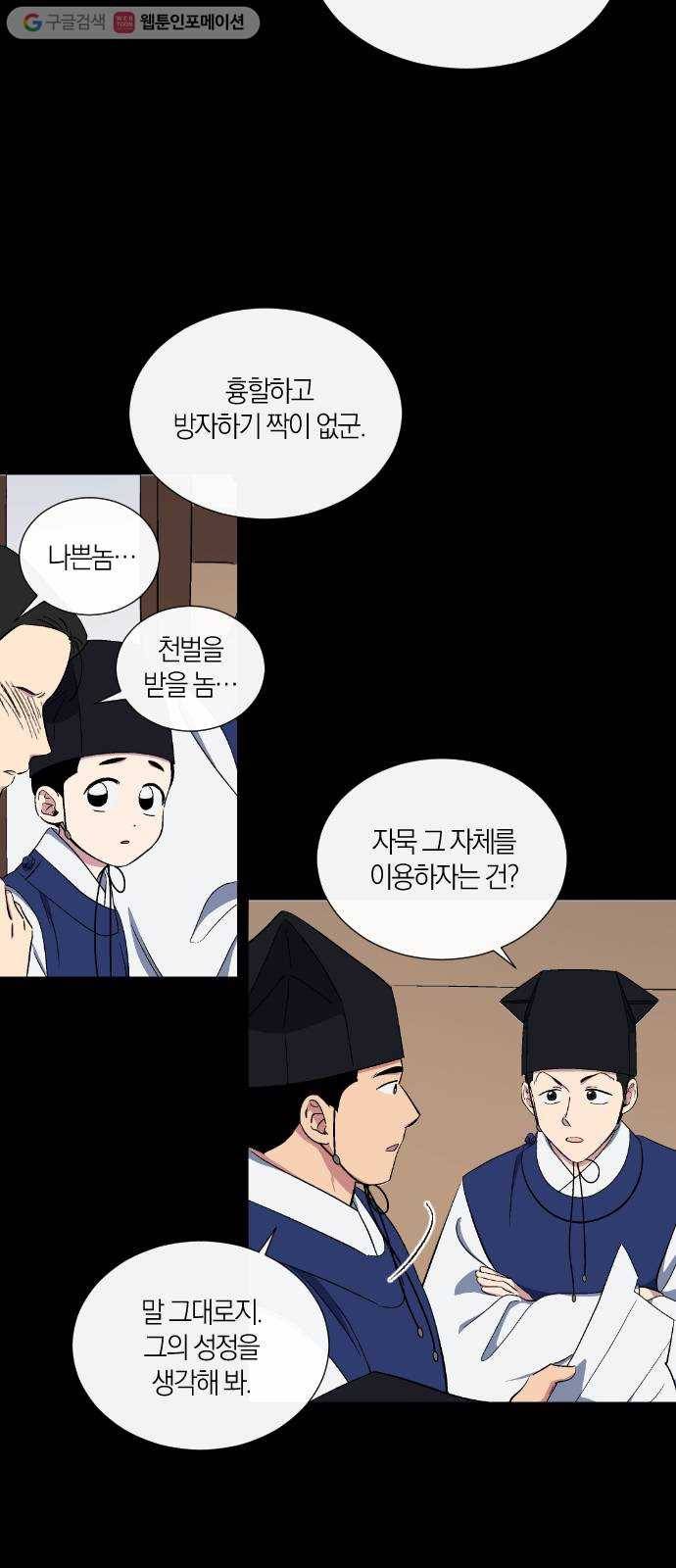 왕세자 입학도 36장 그날 밤 (3) 7